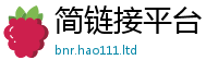 2025精准资料大全免费以2025新澳门2025免费原料